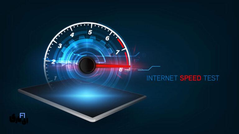 بهترین سایت تست سرعت اینترنت | 6 سایت برتر ایرانی و خارجی در سال 2025