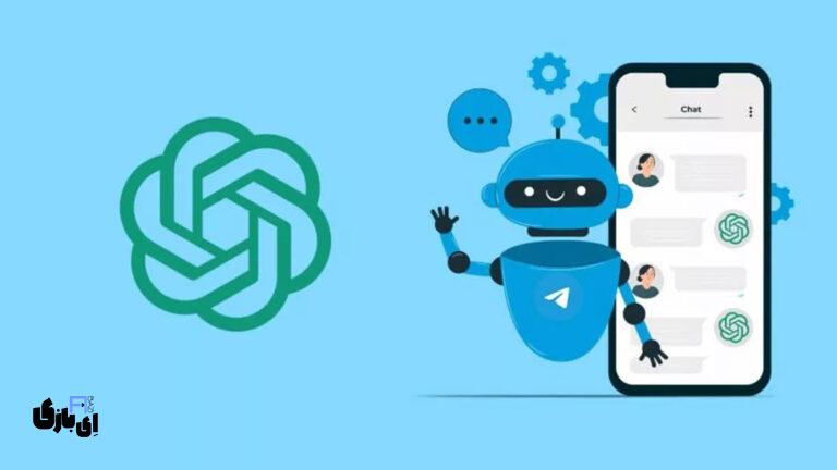 بهترین ربات های هوش مصنوعی تلگرام