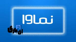 نماوا (Namva) فیلتر شد؛ همه چیز درباره توقیف سریال سووشون و مسدود شدن پلتفرم نماوا