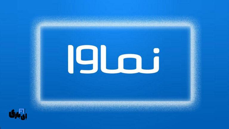 نماوا (Namva) فیلتر شد؛ همه چیز درباره توقیف سریال سووشون و مسدود شدن پلتفرم نماوا
