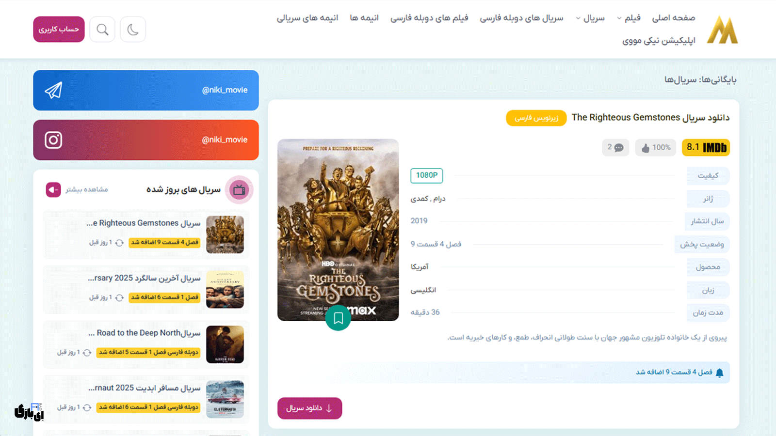 نیکی مووی | دانلود رایگان فیلم و سریال بدون سانسور و با پخش اشتراکی 1 دانلود رایگان فیلم از نیکی مووی | نیکی مووی تلگرام