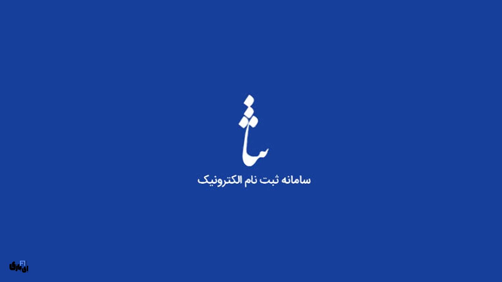 رمز ثنا چیست و چگونه آن را دریافت کنیم؟ 1 چگونه رمز ثنا را دریافت کنیم؟
رمز ثنا چیست
رمز ثنا رو فراموش کردم