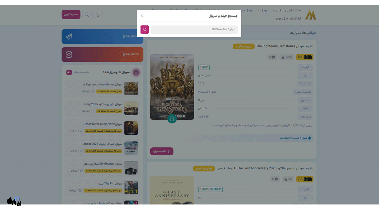 نیکی مووی | دانلود رایگان فیلم و سریال بدون سانسور و با پخش اشتراکی 6 دانلود برنامه نیکی مووی