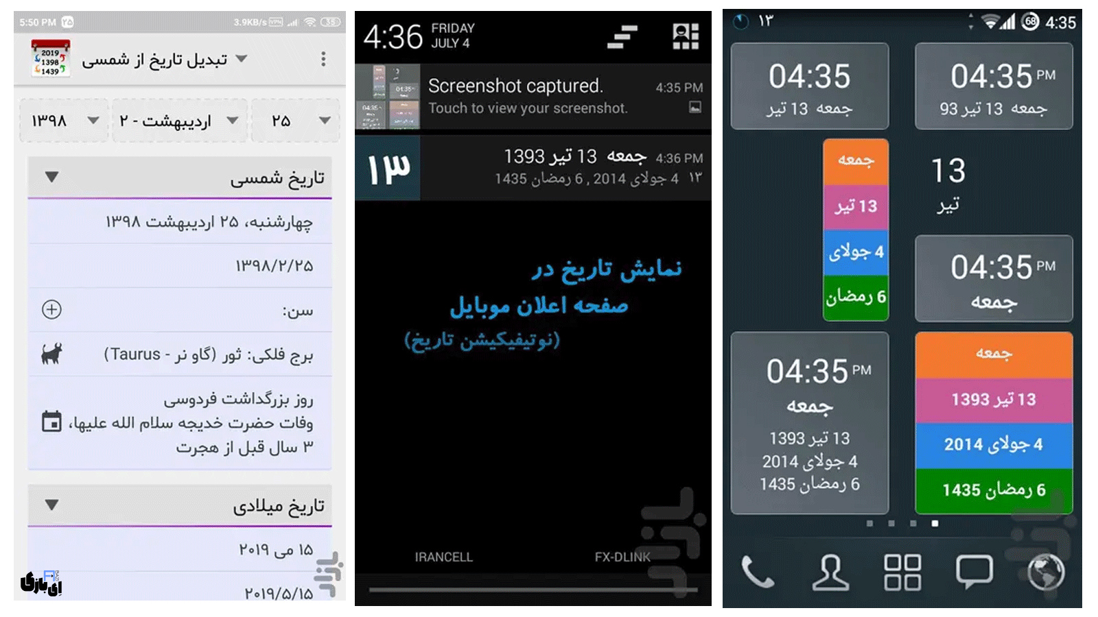 تبدیل تاریخ | اپلیکیشنی برای تبدیل تاریخ شمسی، میلادی و قمری با امکانات کامل 6 تبدیل تاریخ شمسی به میلادی گذرنامه