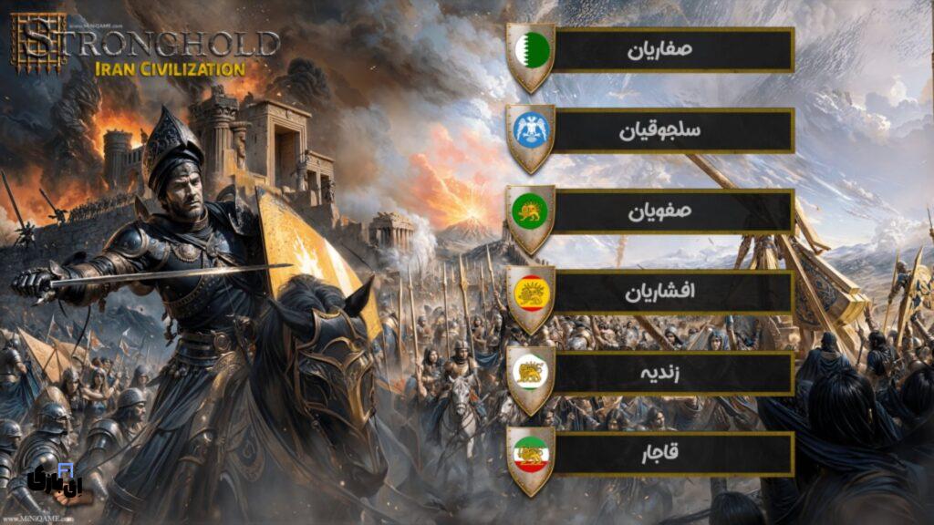 دانلود بازی قلعه تمدن ایران دوبله فارسی کامپیوتر 3 بازی قلعه دوبله فارسی