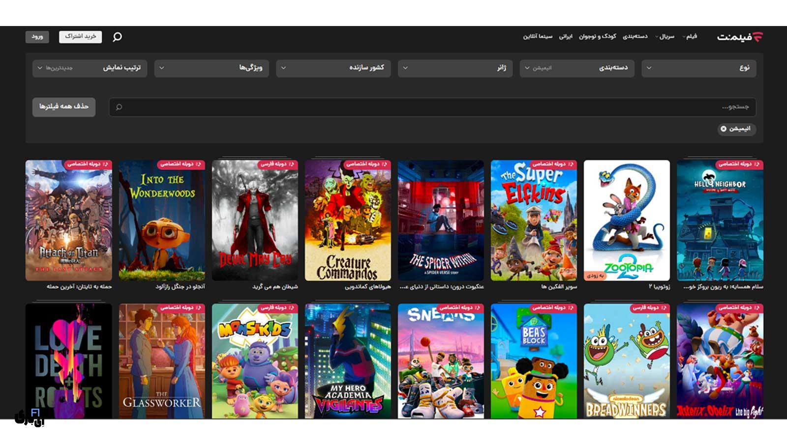 فیلم نت | تجربهای نو برای تماشای فیلم و سریال با ترافیک نیمبها 2 بخش کودک و نوجوان در فیلمنت