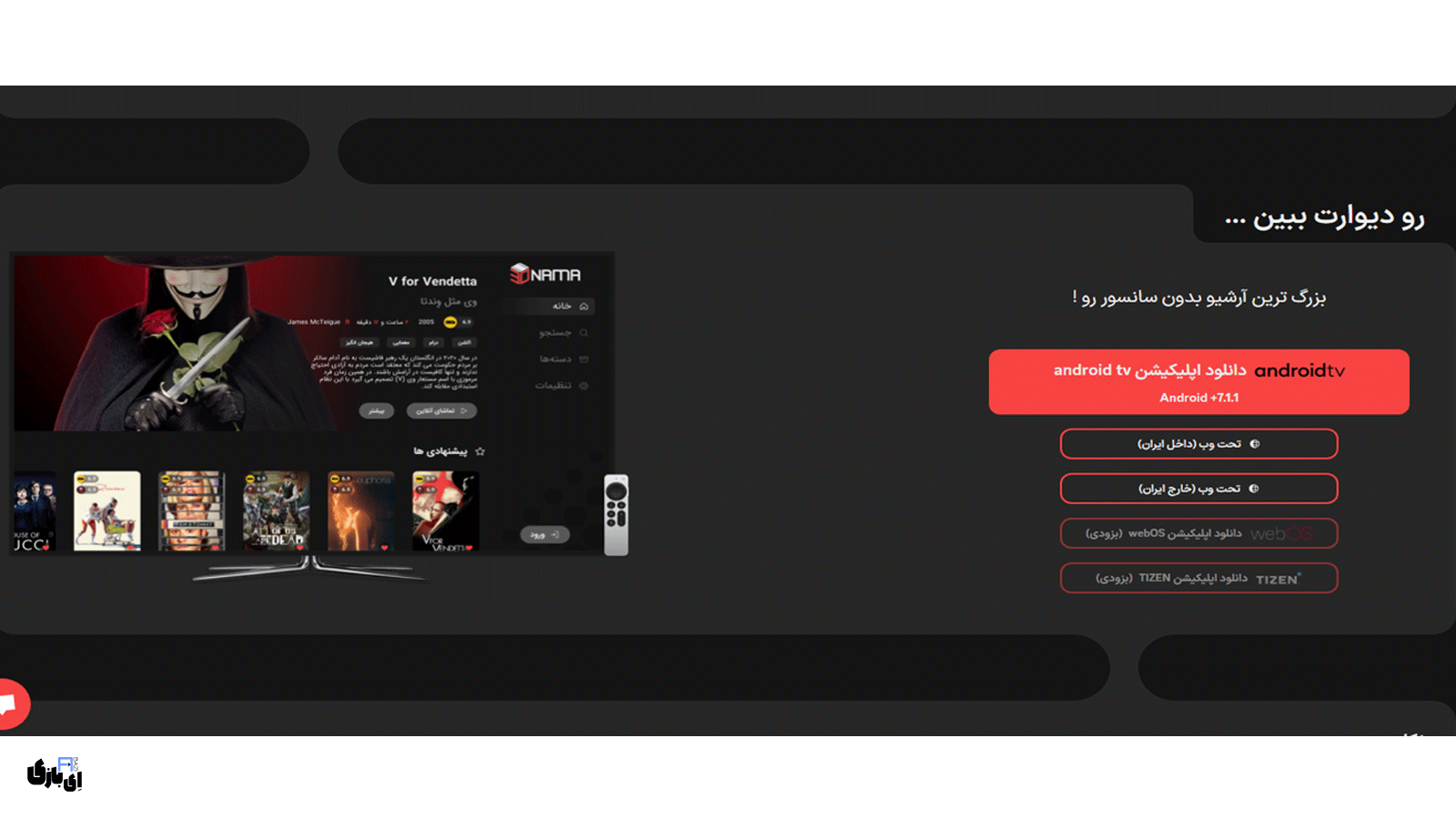 ۳۰نما: دنیای فیلم و سریال بدون سانسور! 5 دنیایی از فیلم و سریال با 30nama app | دانلود اپلیکیشن سینما