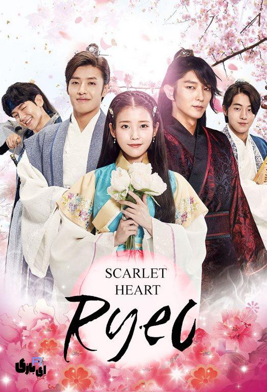 قلبی سرخ در قاب تاریخ: بهترین سریال های شبیه به عاشقان ماه برای طرفداران درام! 7 311297 7 Copy