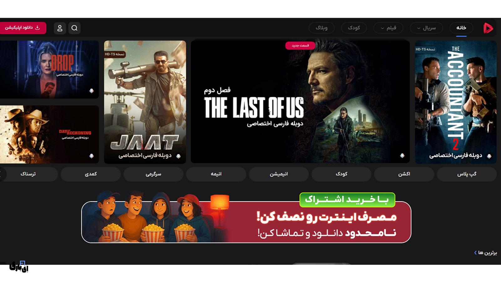 بهترین سایت دانلود فیلم بدون سانسور | 9 سایت برتر تماشای فیلم! 7 وبسایت گپ فیلم