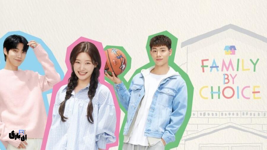 بررسی کامل سریال کره ای خانواده انتخابی: آیا خانواده واقعی با خون ساخته میشود یا با عشق؟ 8 بازیگران سریال خانواده انتخابی