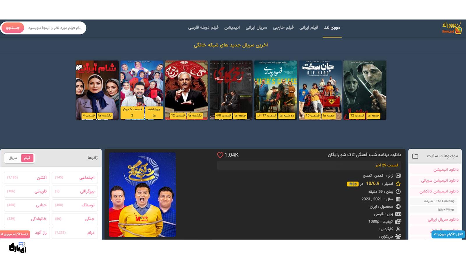 10 تا از بهترین سایتهای دانلود فیلم | رایگان و بدون سانسور + لینک سایت 8 بهترین سایتهای دانلود فیلم