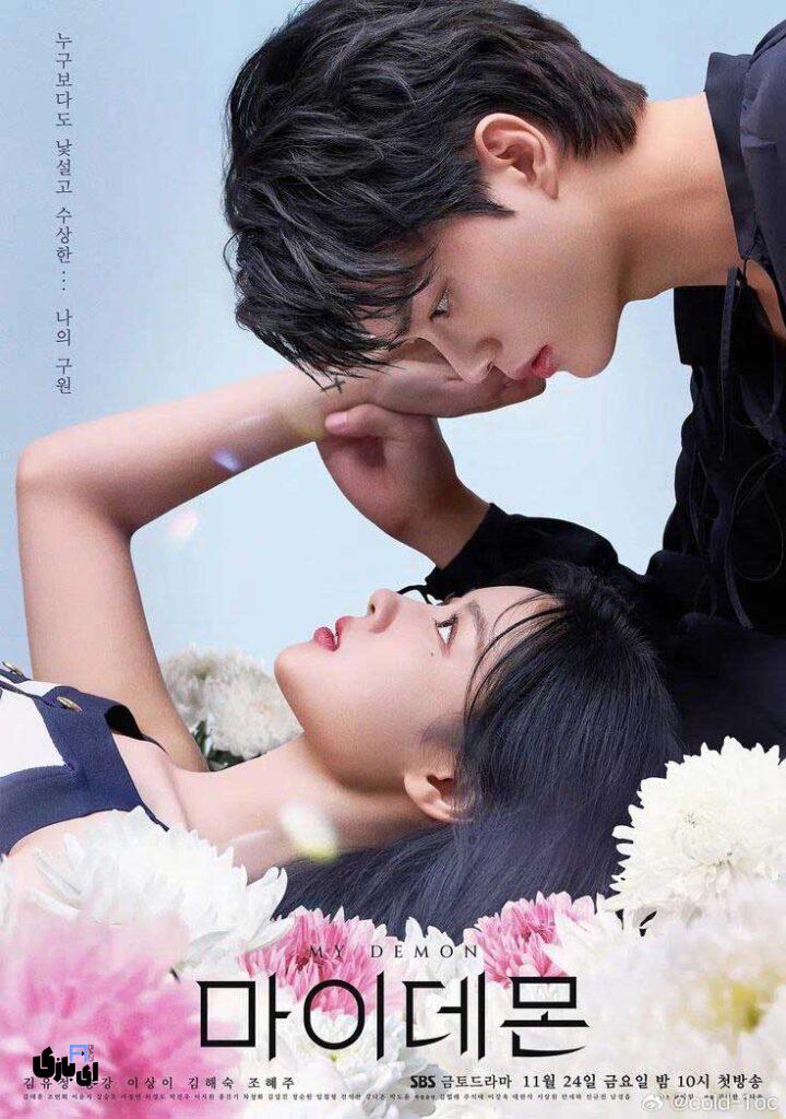 سریال کره ای شیطان من رو نباید از دست بدید؛ یک قرارداد عاشقانه اهریمنی. با نمره بالای 8.5 14 Ccds