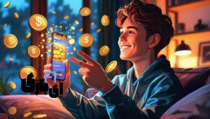 اپلیکیشن کسب درآمد با دیدن تبلیغات؛ واقعیت یا فریب؟