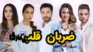سریال ترکی ضربان قلب چند قسمت است