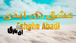 عشق ابدی به ژاپنی