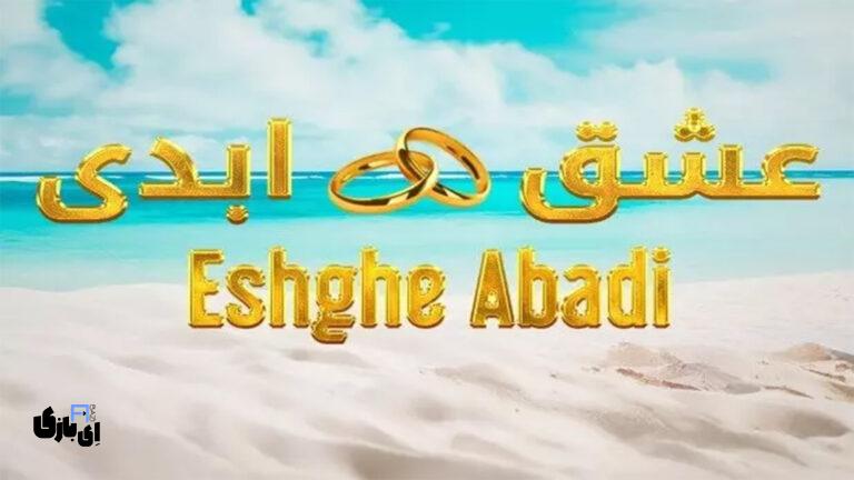 عشق ابدی به ژاپنی