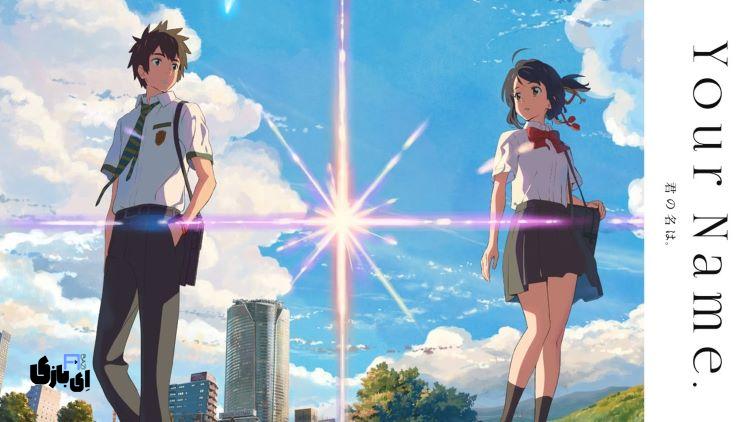 شاهکارهایی از بهترین انیمههای تاریخ سینما 7 Your Name