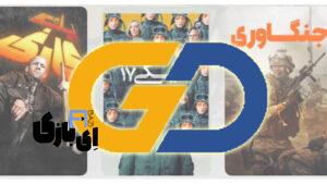 گلچین دانلود: بهترین سایت دانلود فیلم و سریال بدون سانسور با زیرنویس فارسی چسبیده