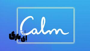 اپلیکیشن Calm؛ همراه شما در مسیر دستیابی به آرامش