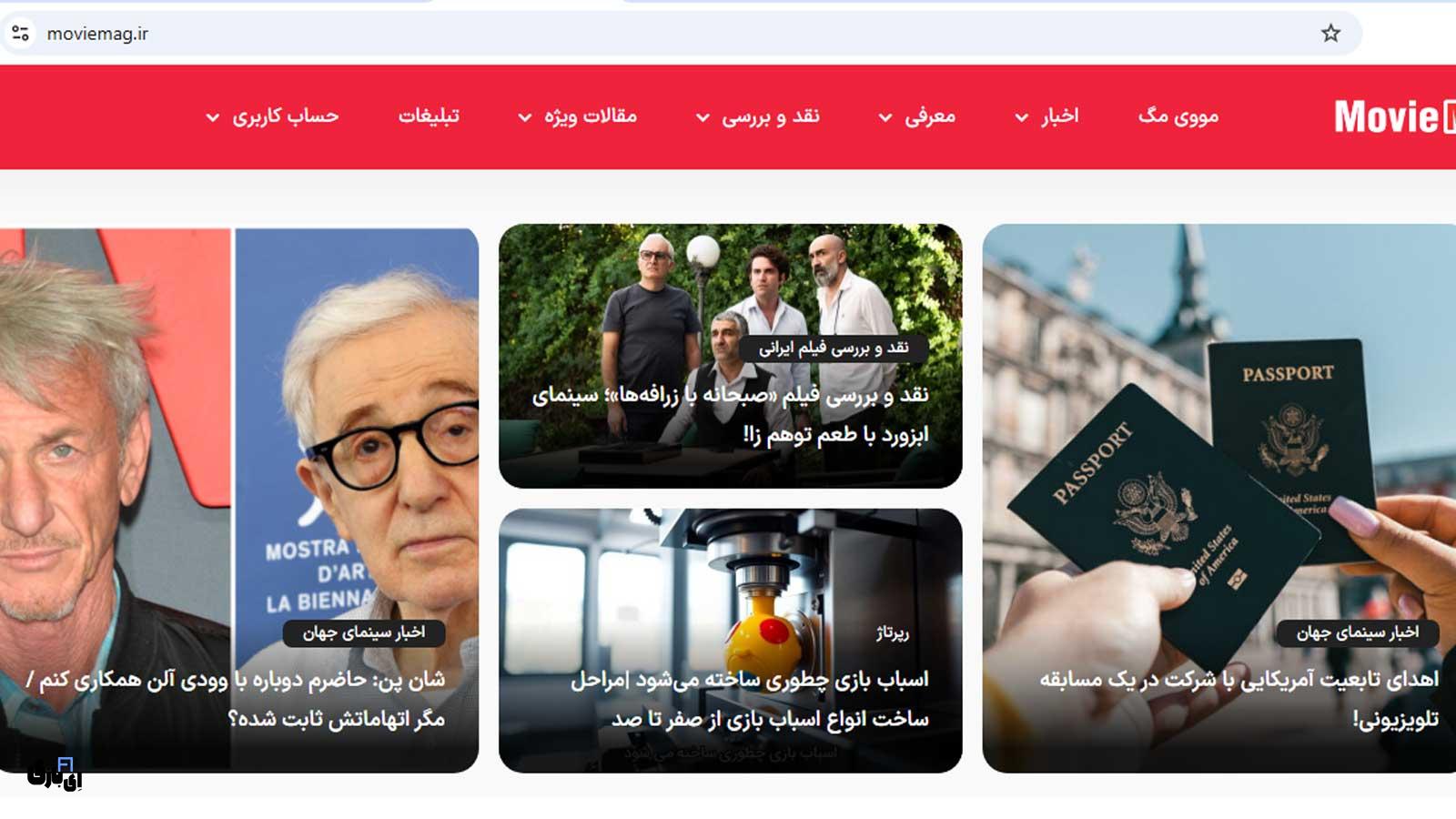 مووی مگ (moviemag): همراه شما در دنیای جذاب سینما و تلویزیون 1 پوشش جامع اخبار و تحلیلها در مووی مگ