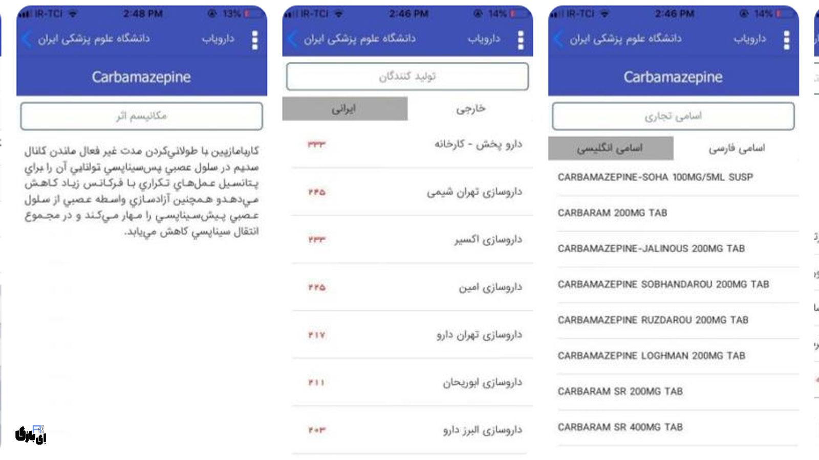 اپلیکیشن دارویاب: راهنمای جامع و بهروز دارویی در دستان شما | سازگار با اندروید و iOS 2 امکانات اپلیکیشن دارویاب برای گوشیهای هوشمند