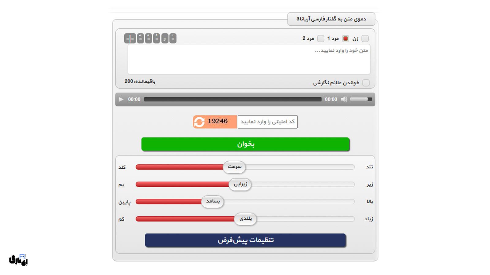 چگونه صدای هوش مصنوعی فارسی اینستاگرام بسازیم؟ معرفی ابزار آنلاین عصر گویش پرداز 1 چگونه صدای هوش مصنوعی فارسی اینستاگرام تولید شده را ذخیره کنیم؟