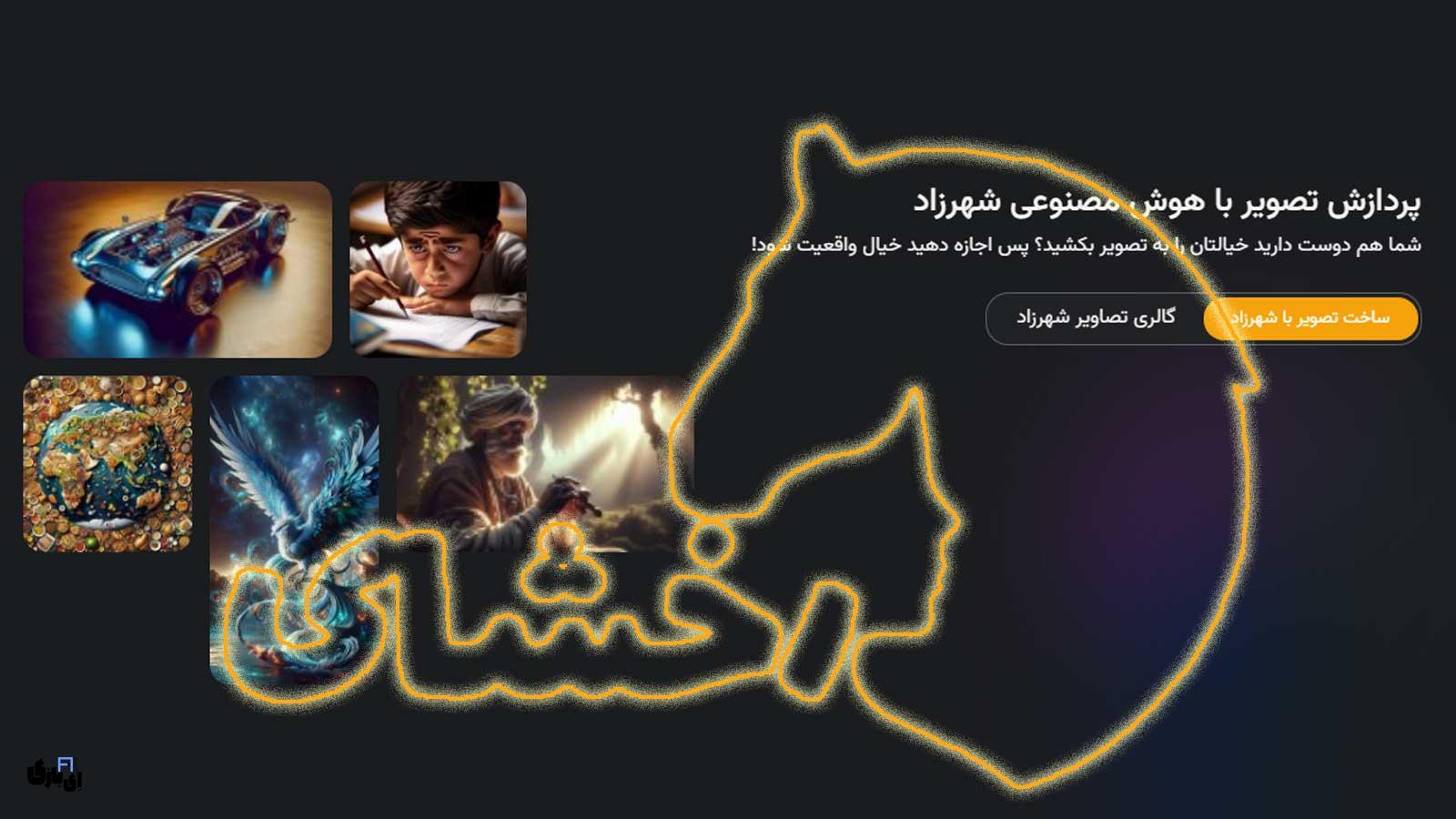 معرفی هوش مصنوعی ایرانی رخشای؛ سامانه جامع پردازش زبان فارسی 1 کاربردها و مزایای هوش مصنوعی رخشای برای ایرانیان