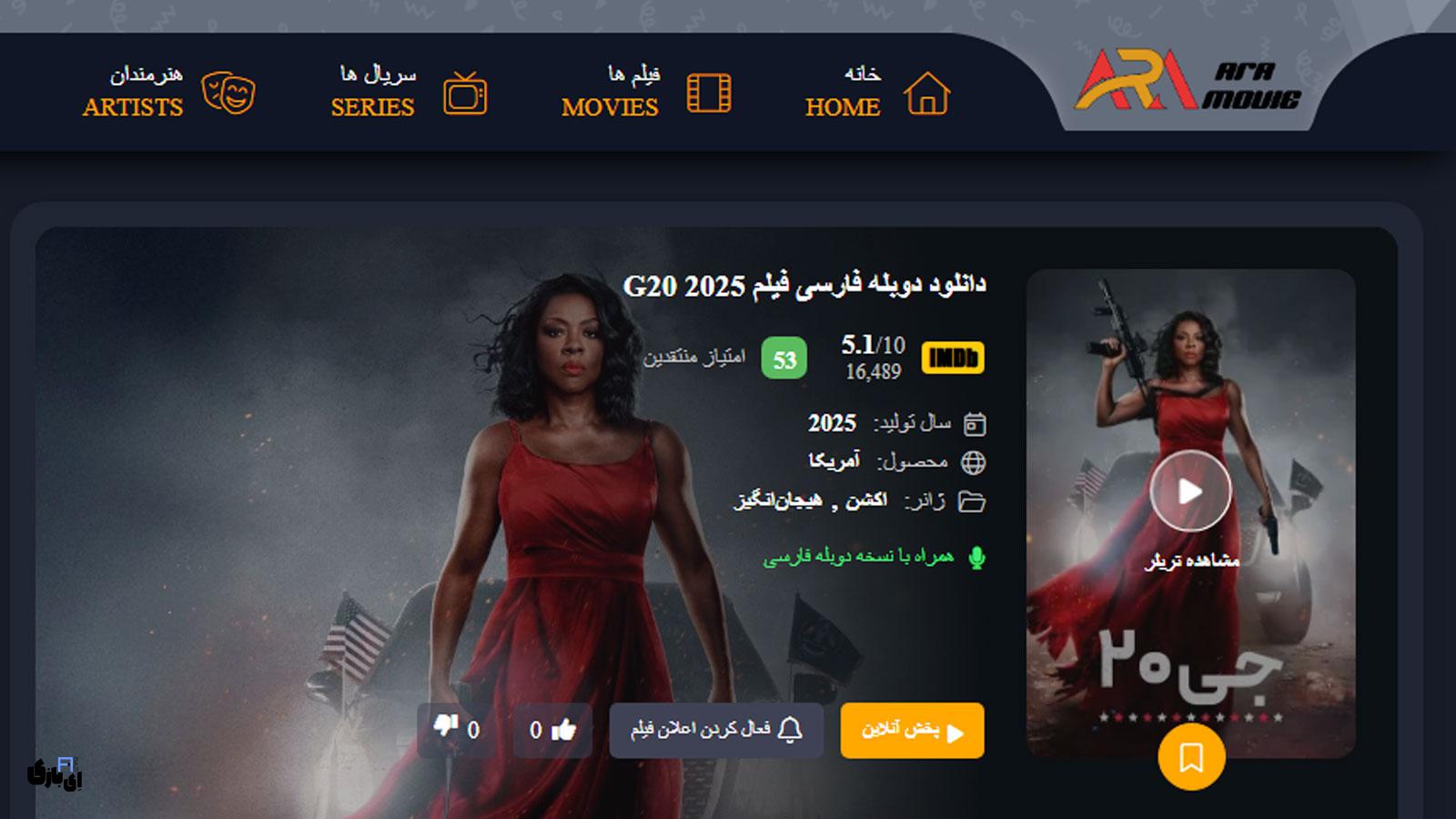 آرا مووی (aramovie): گشت و گذاری در دنیای فیلم و سریال 8 منوی اصلی و دسترسیها در آرا مووی