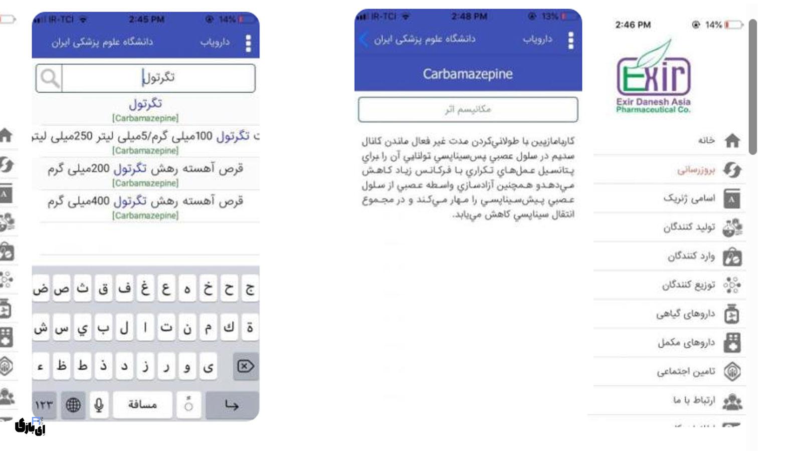 اپلیکیشن دارویاب: راهنمای جامع و بهروز دارویی در دستان شما | سازگار با اندروید و iOS 3 دارویاب: مرجعی مورد اعتماد برای متخصصان و عموم
