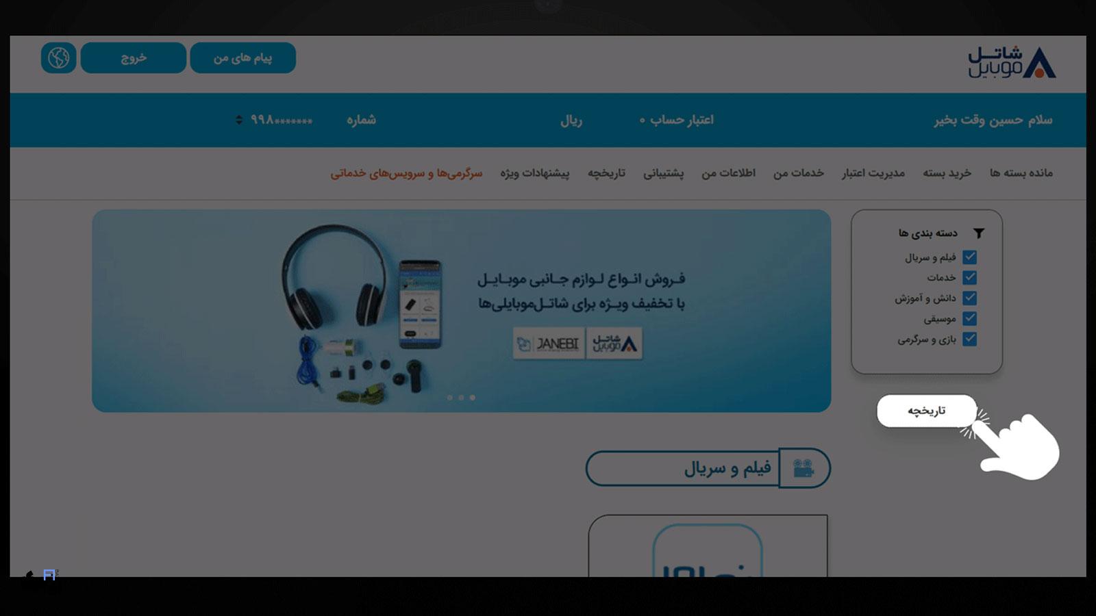 راهنمای جامع کد تخفیف مای شاتل و معرفی کامل وبسایت My Shatel 3 راهنمای دریافت کد تخفیف مای شاتل
