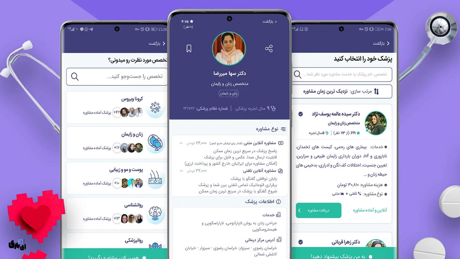 نرم افزار نوبت دهی پذیرش ۲۴: انقلابی در دسترسی به خدمات سلامت 2 مشاوره آنلاین پزشکی: فراتر از یک نرم افزار نوبت دهی ساده