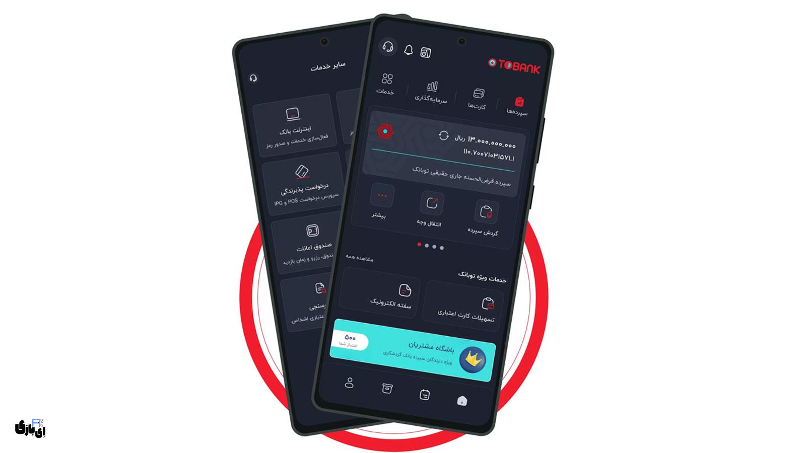 اپلیکیشن تو بانک: شعبه دیجیتال بانک گردشگری برای خدمات بانکی آنلاین 3 ویژگیهای امنیتی و فنی اپلیکیشن تو بانک