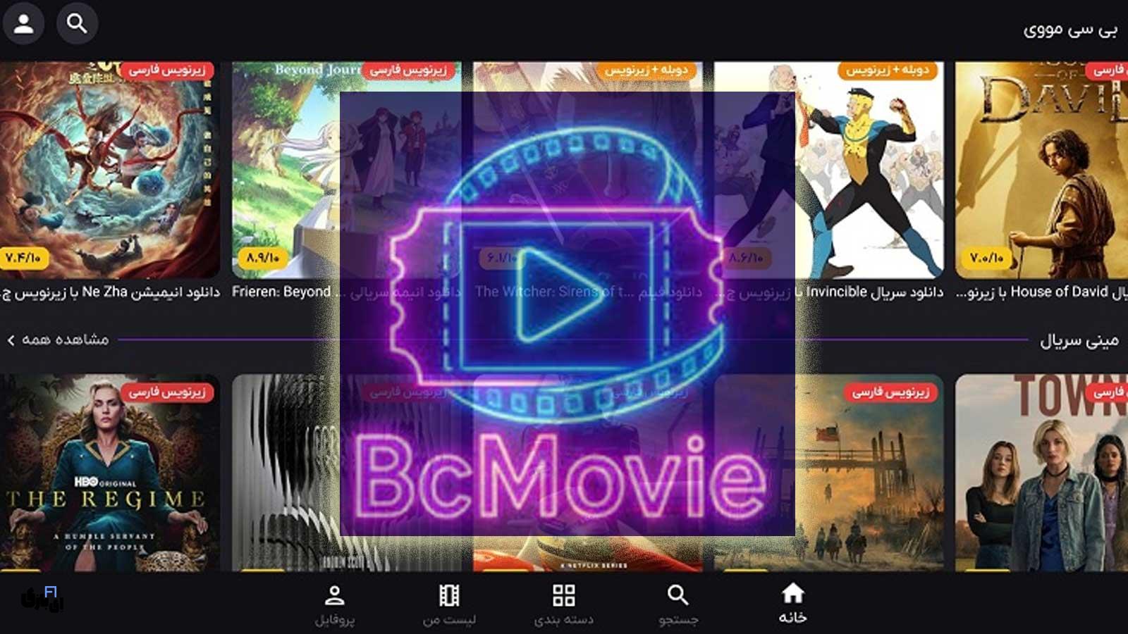 همه چیز درباره بی سی مووی (bcmoviez)؛ از نتفلیکس تا جدیدترین فیلمهای روز دنیا 2 امکانات و ویژگیهای سایت بی سی مووی
