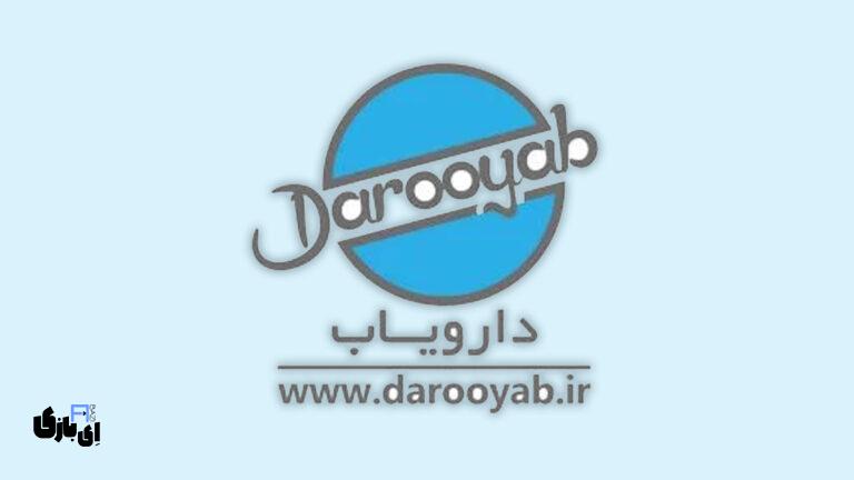 اپلیکیشن دارویاب: راهنمای جامع و به‌روز دارویی در دستان شما | سازگار با اندروید و iOS