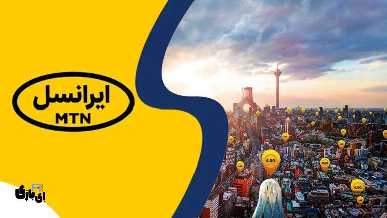 اینترنت ساعتی ایرانسل: راهنمای کامل فعال‌سازی و جایگزین‌های به‌صرفه