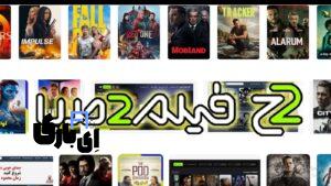 فیلم تو مدیا: مرجعی برای دانلود فیلم و سریال بدون سانسور