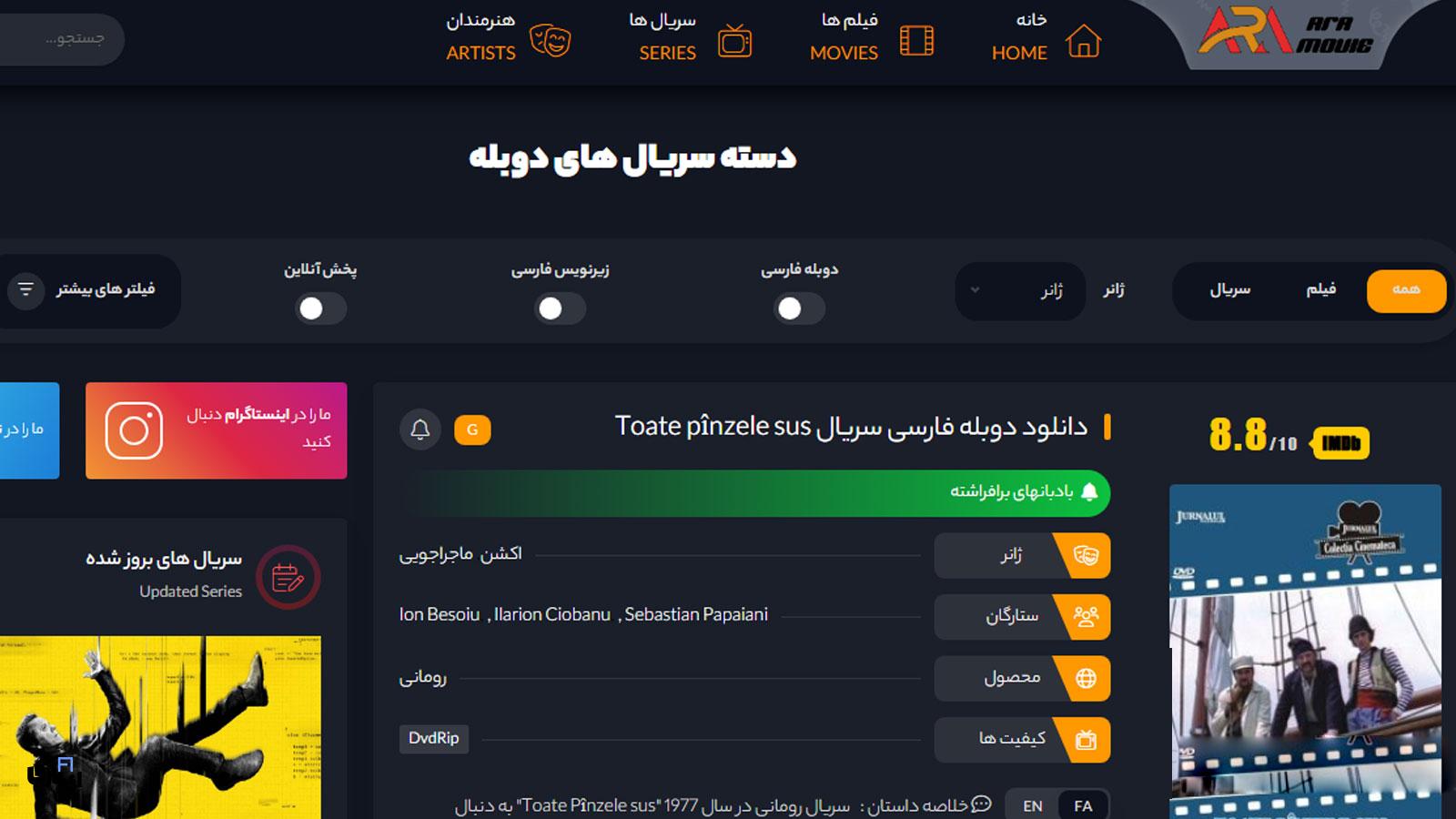آرا مووی (aramovie): گشت و گذاری در دنیای فیلم و سریال 5 آشنایی با خدمات آرا مووی