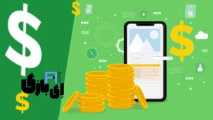 معرفی بهترین اپلیکیشن‌های ایرانی و خارجی برای کسب درآمد + لینک دانلود