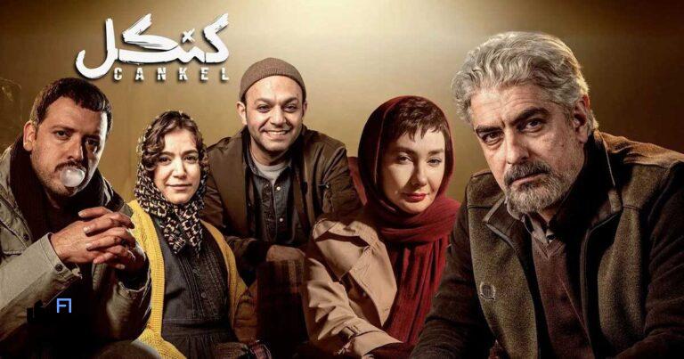سریال کنکل