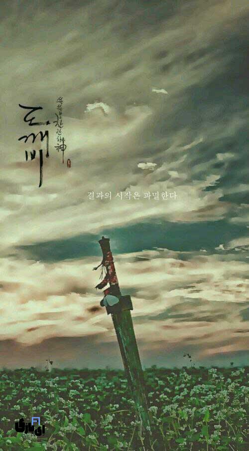 برسی کامل سریال کره ای گابلین؛ بایدی که هر کیدرامری باید ببیند. آپدیت 2025 7 mdmd