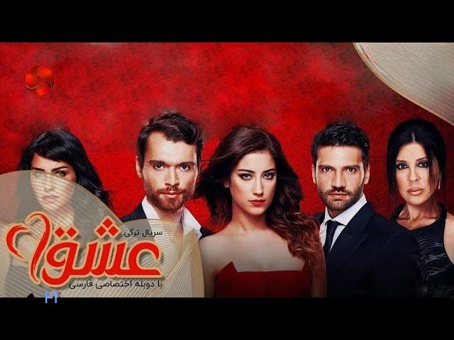 پیچیدگیهای سریال ترکی عشق که فکرش رو نمیکردید! آیا عشق واقعا کافیه؟ 1 سریال ترکی عشق