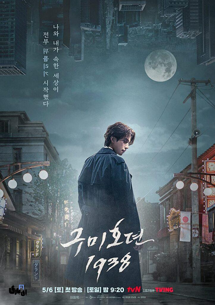 وقتی افسانه به شهر میآید: چرا سریال کره ای روباه نه دم قلبتان را تسخیر میکند؟ 8 tale of the nine tailed 12364