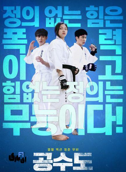 ۶ سریال کره ای مدرسه ای دبیرستانی که نبینیشون، یه دنیای متفاوت رو از دست دادی! 11 tt13042460 432x588 1