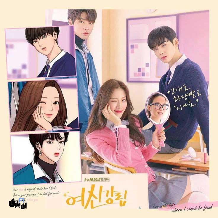 سریال کره ای مدرسه ای طنز؛ بزن بریم برای خندههای از ته دل در مدرسه. آپدیت 2025 8 uihu