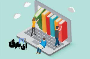 بهترین سایت خرید کتاب | راهنمای جامع انتخاب فروشگاه اینترنتی کتاب