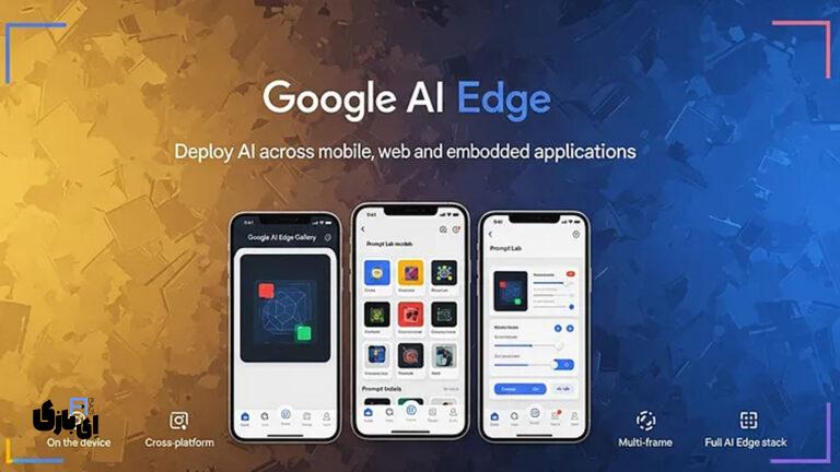 گوگل با اپلیکیشن AI Edge Gallery، اجرای آفلاین مدل‌های هوش مصنوعی را ممکن کرد!