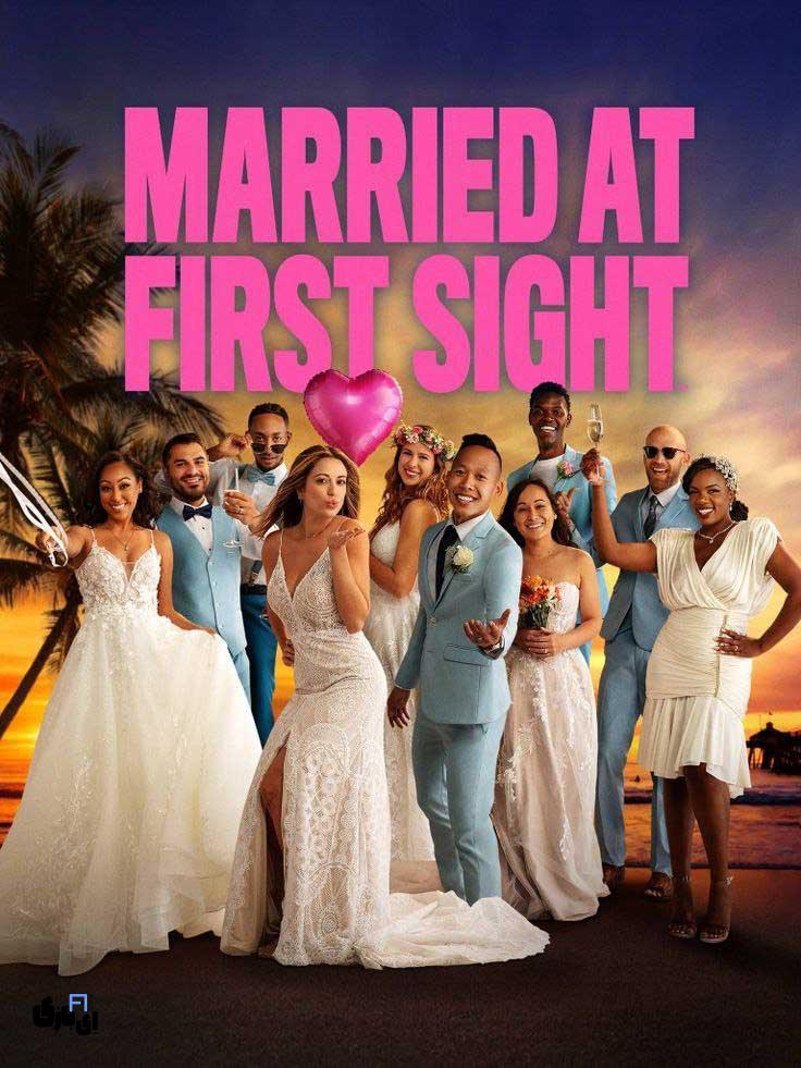 ازدواج در نگاه اول (Married at First Sight)