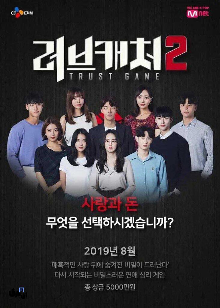 سریال های مشابه برنامه عشق ابدی؛ معرفی 10 رئالیتی شو جذاب از سرتاسر دنیا 20 لاو کچر