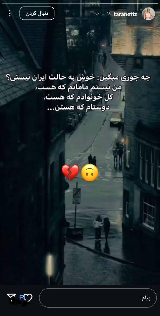تصویر استوری ترانه