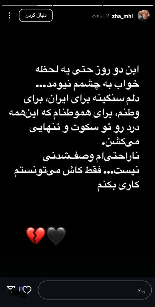 تصویر استوری زهرا